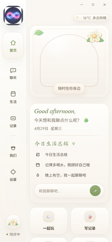 自驱代办任务界面